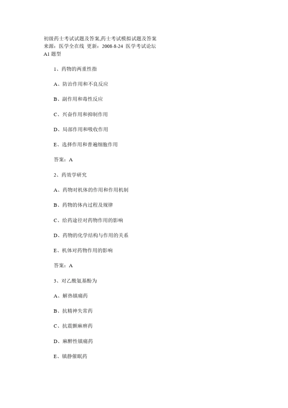 初级药士考试试题及答案_第1页