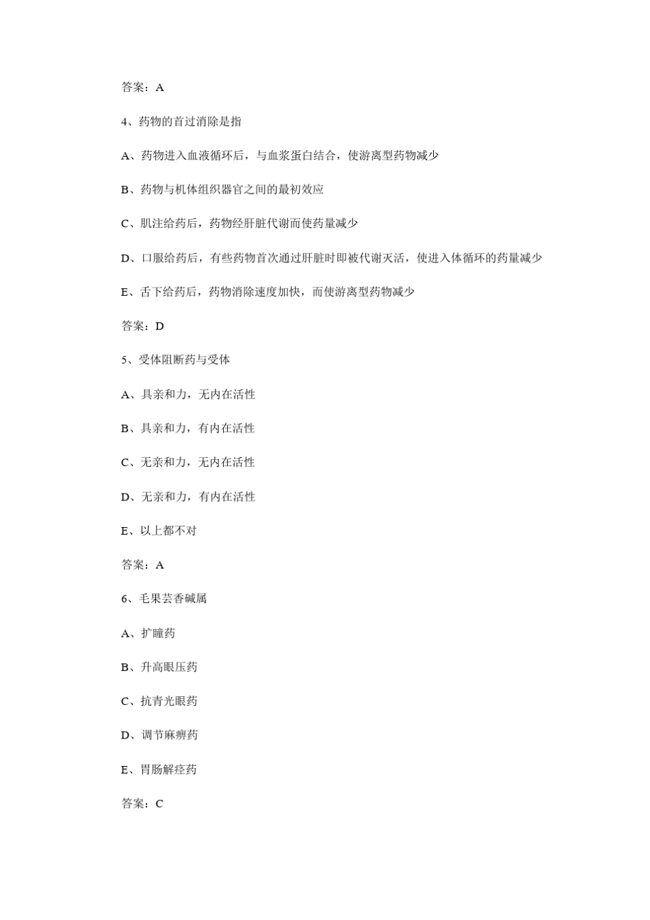 初级药士考试试题及答案_第2页