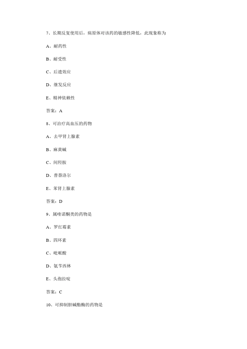 初级药士考试试题及答案_第3页