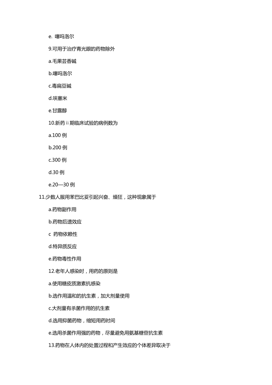 初级药师考试专业知识考试试题_第3页