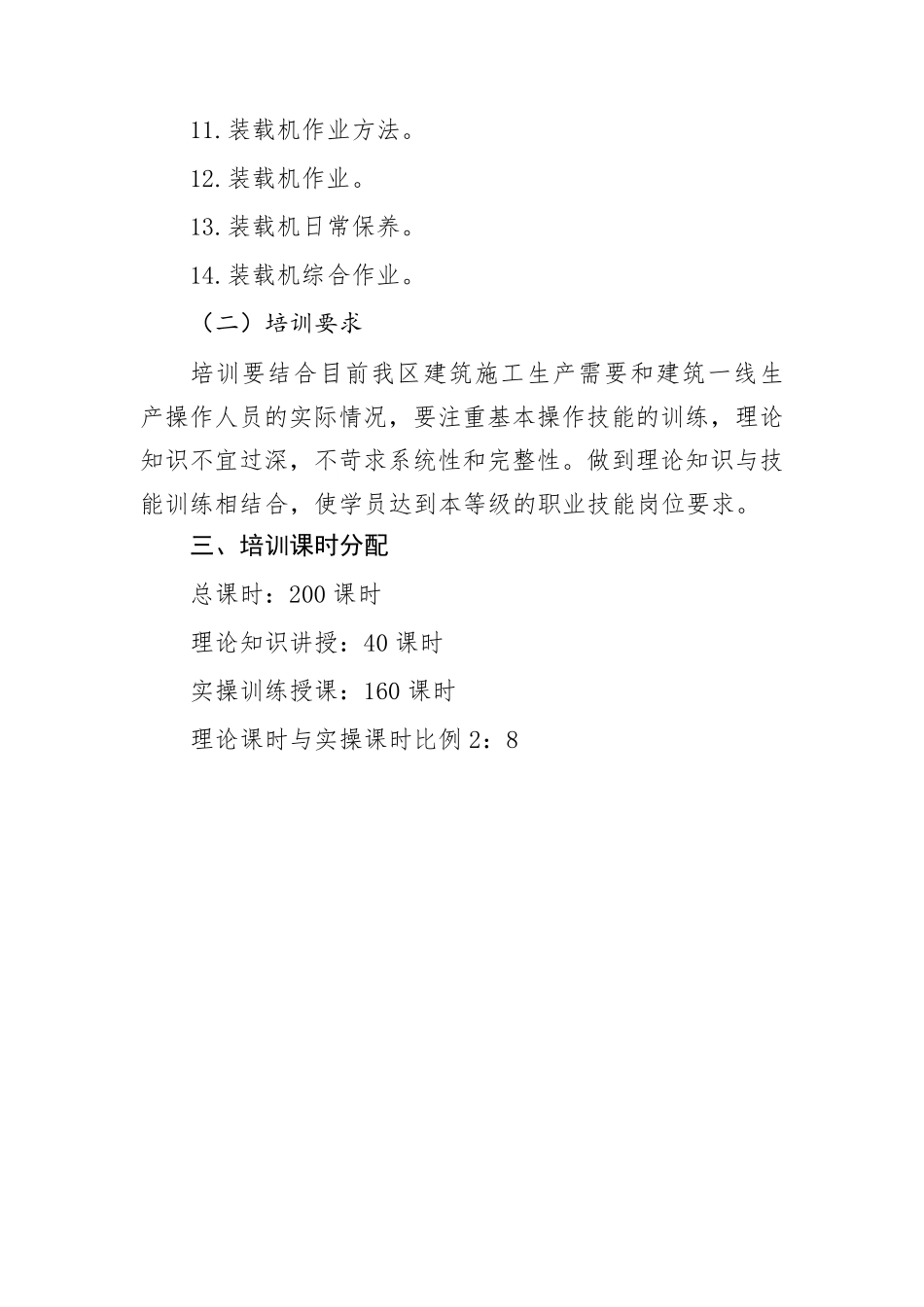 初级装载机司机培训计划_第2页