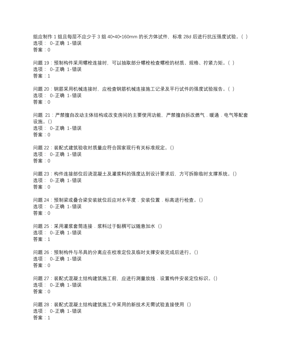 初级装配式工程师考试题库_第3页