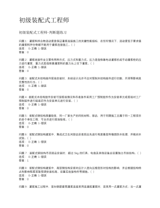 初级装配式工程师考试题库