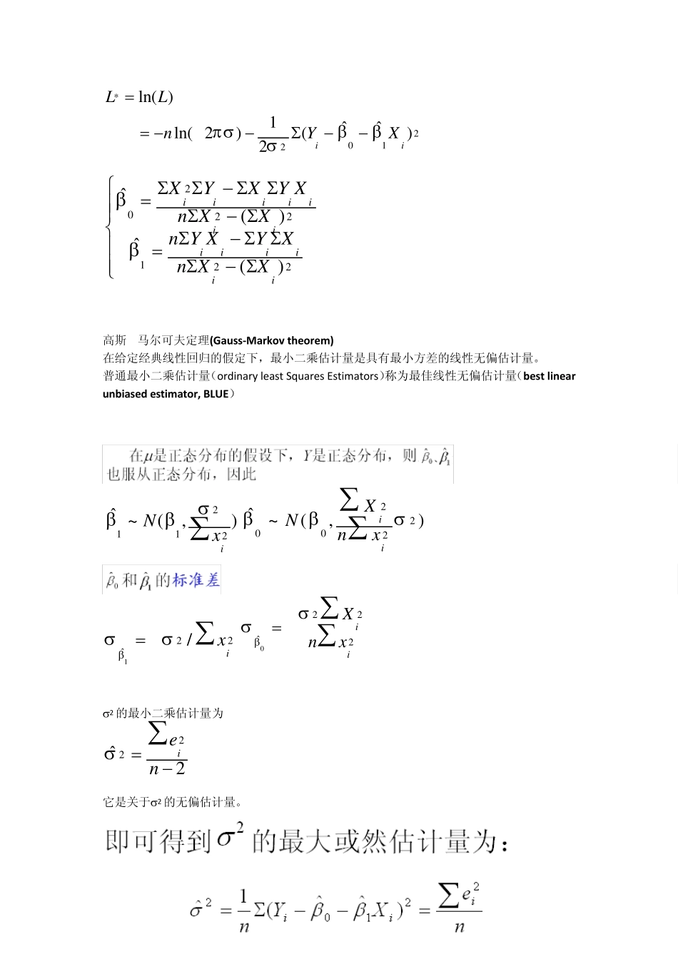 初级计量经济学复习整理_第2页