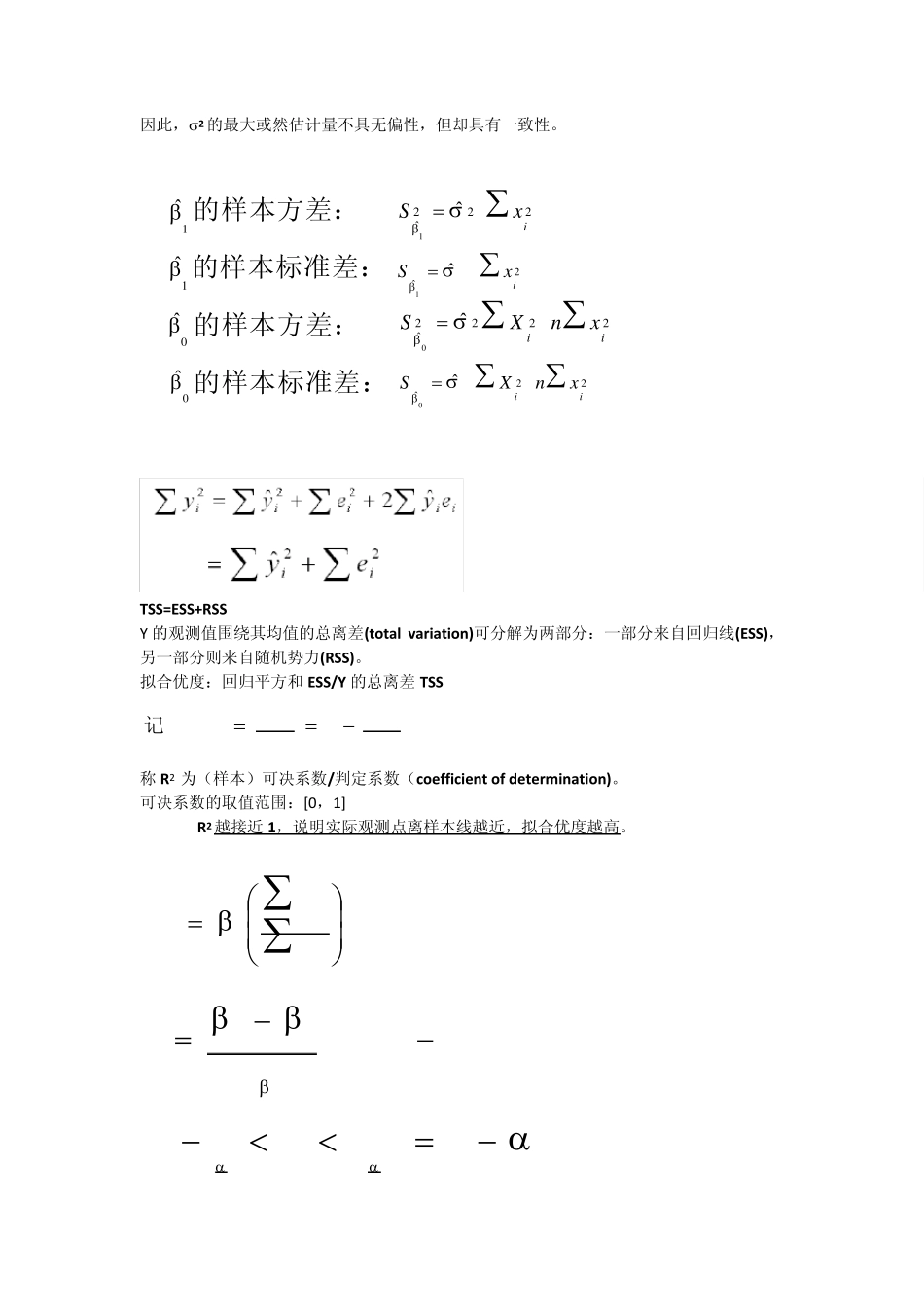 初级计量经济学复习整理_第3页