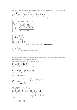 初级计量经济学复习整理