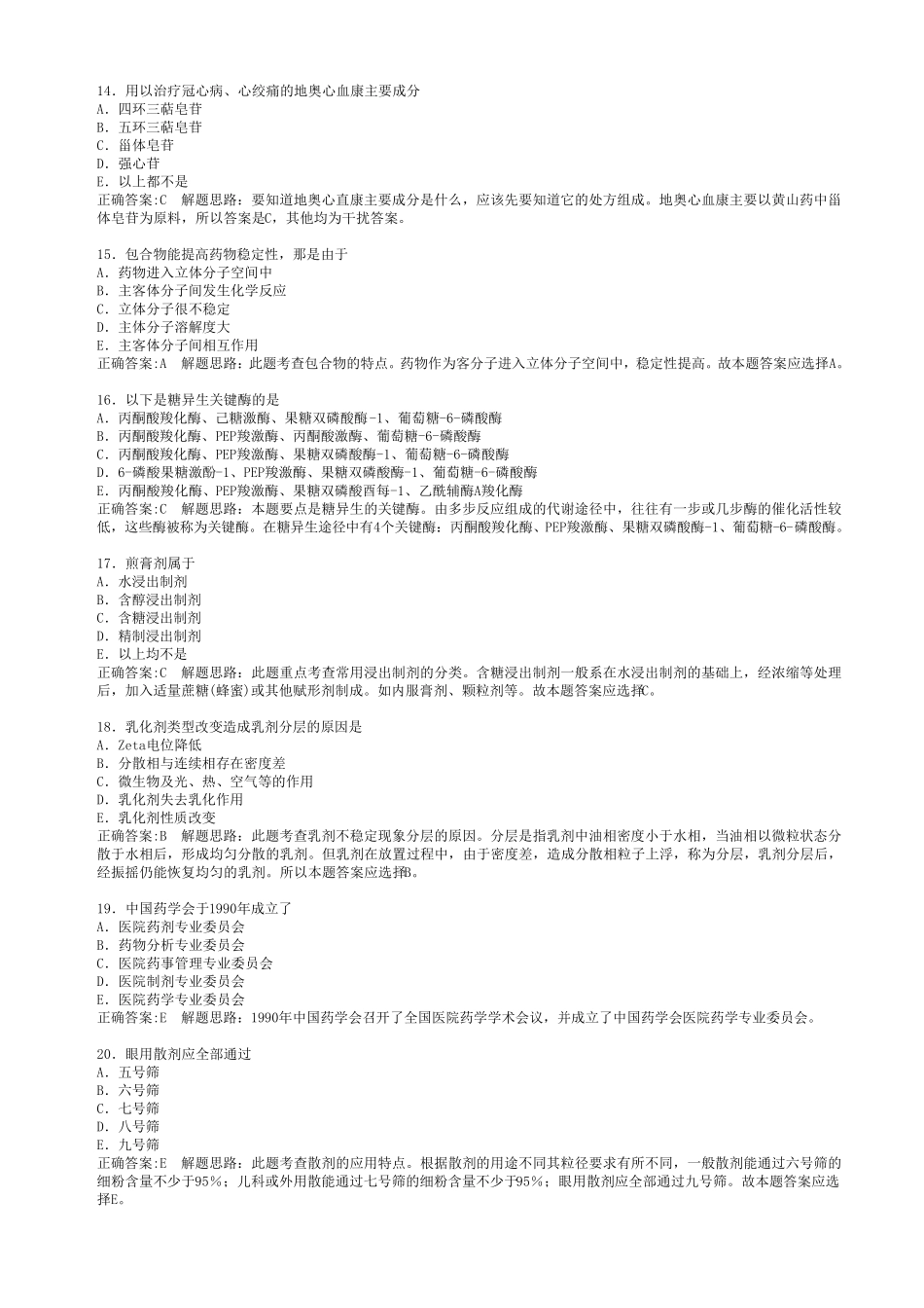 初级药师考试复习题_第3页