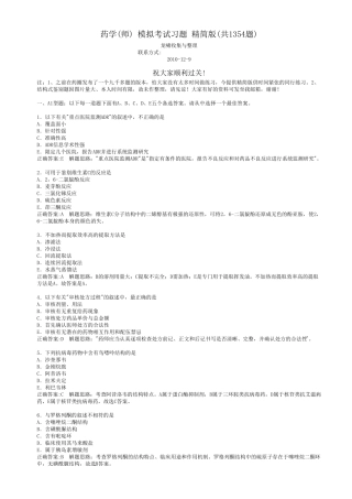 初级药师考试复习题