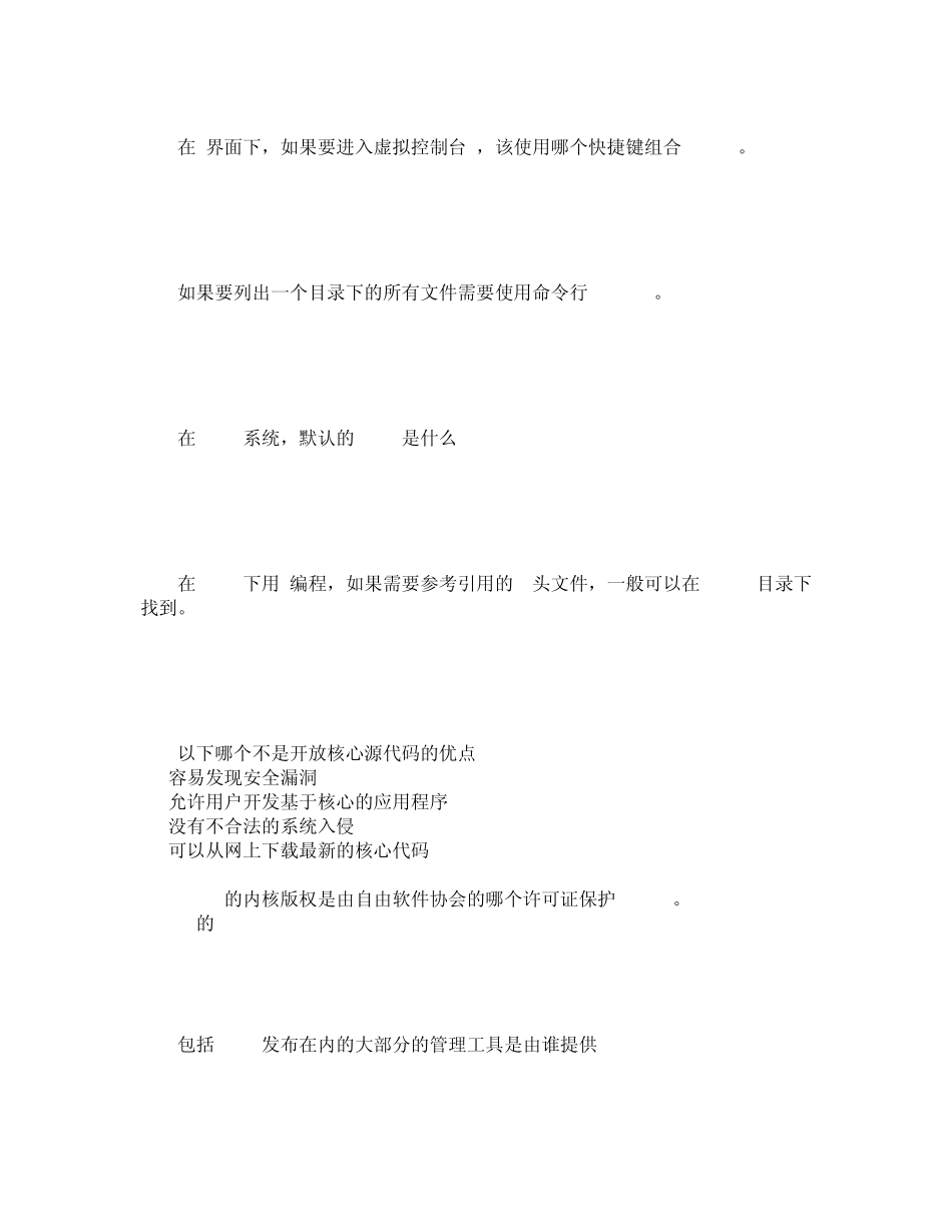 初级认证资料答案_第3页