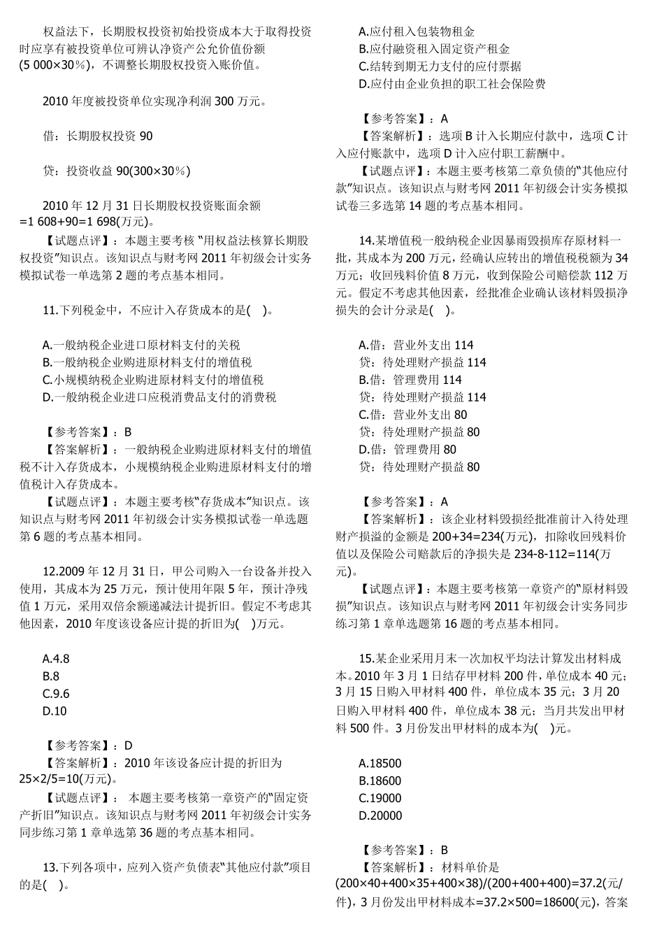 初级财务会计考试真题_第3页