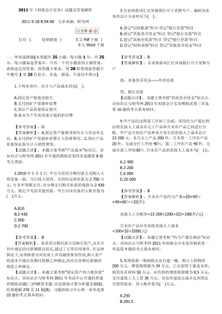 初级财务会计考试真题