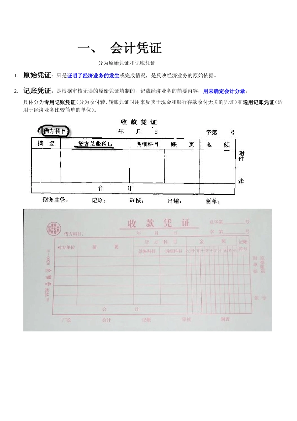 初级财务会计常识_第1页