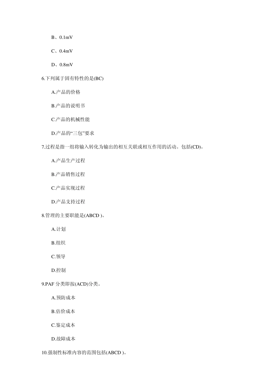 初级质量工程师试题及答案_第2页