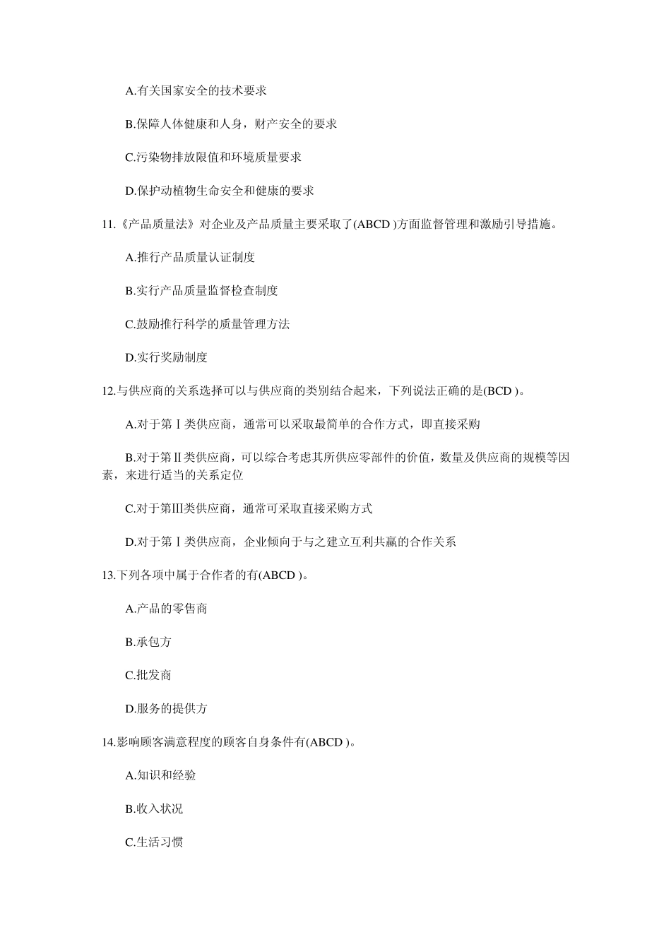 初级质量工程师试题及答案_第3页