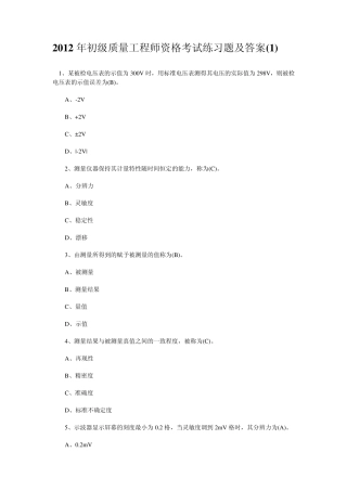 初级质量工程师试题及答案