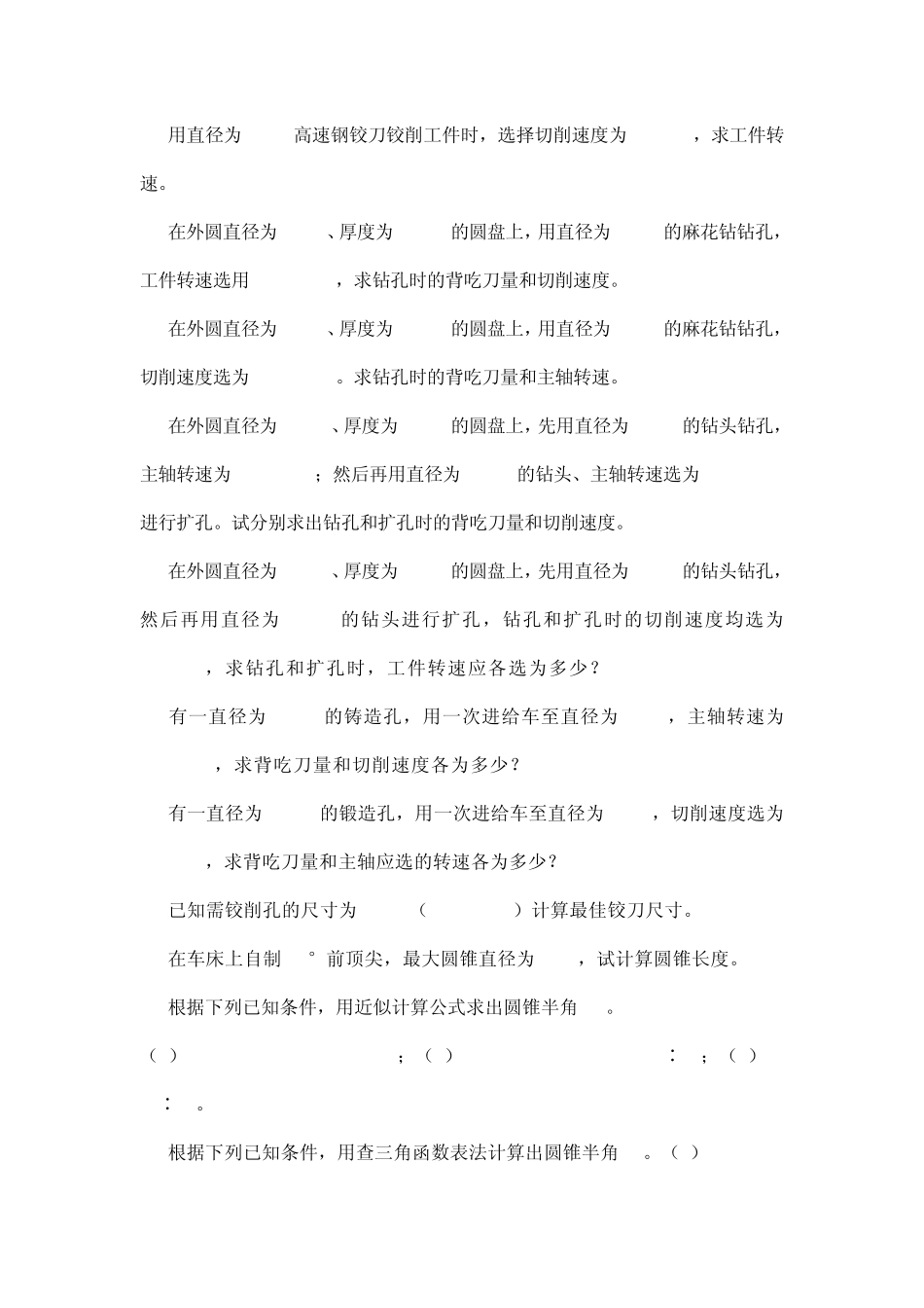 初级车工知识要求试题_第2页