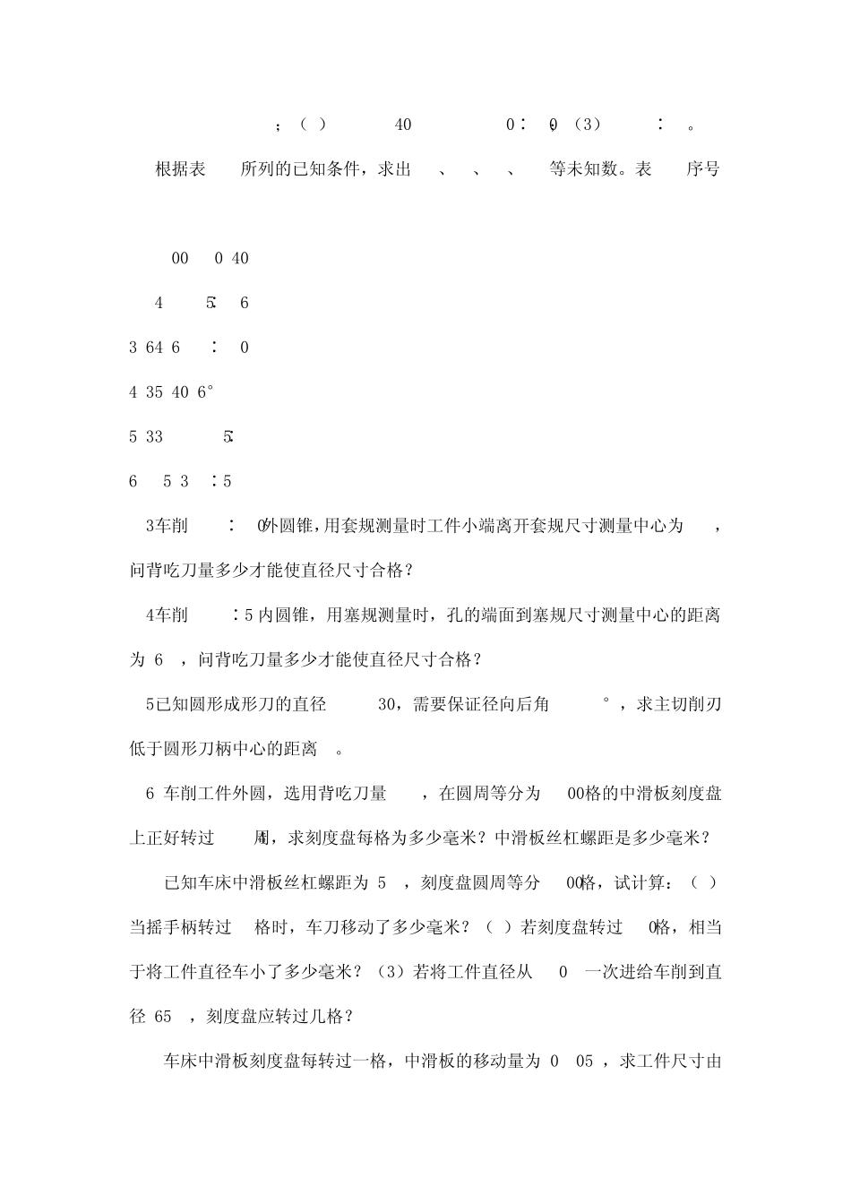 初级车工知识要求试题_第3页