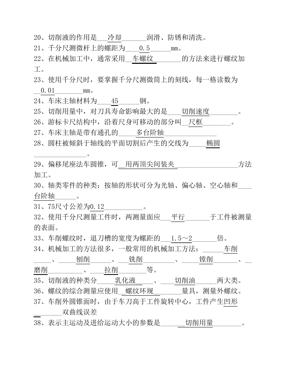 初级车工试题及参考答案_第2页