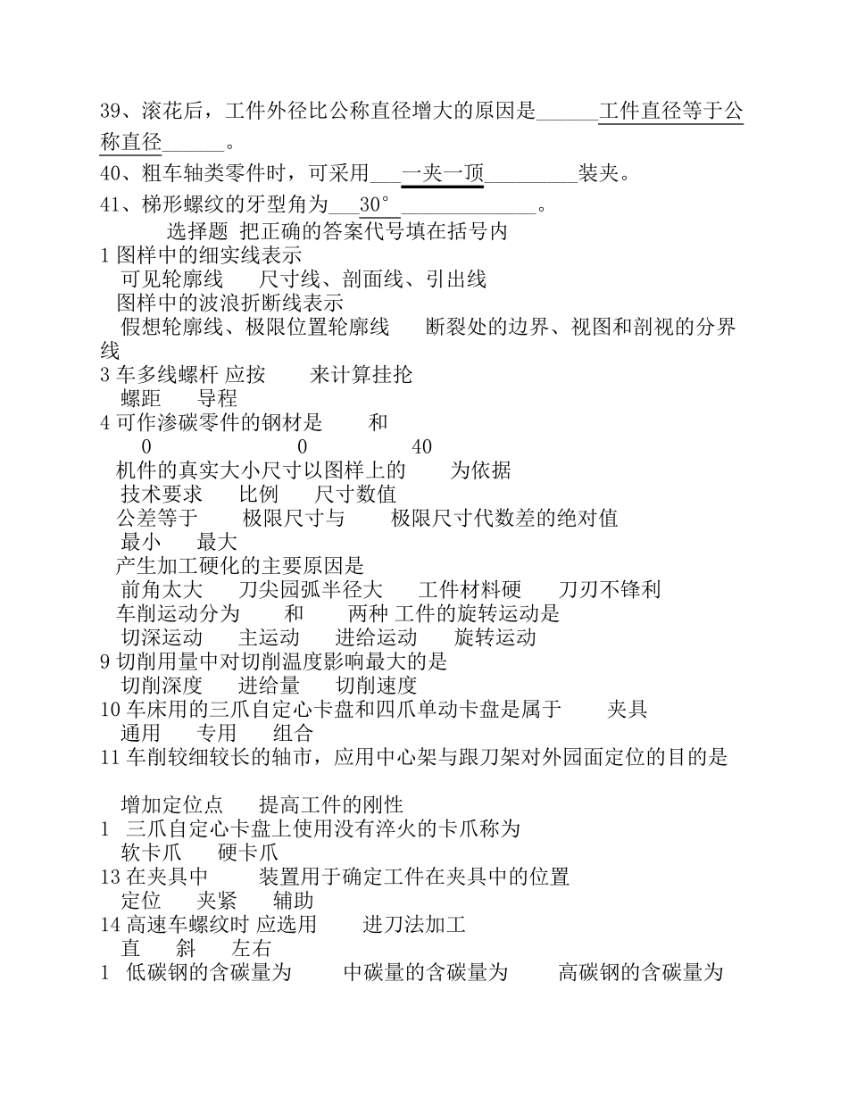 初级车工试题及参考答案_第3页