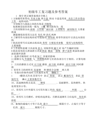 初级车工试题及参考答案