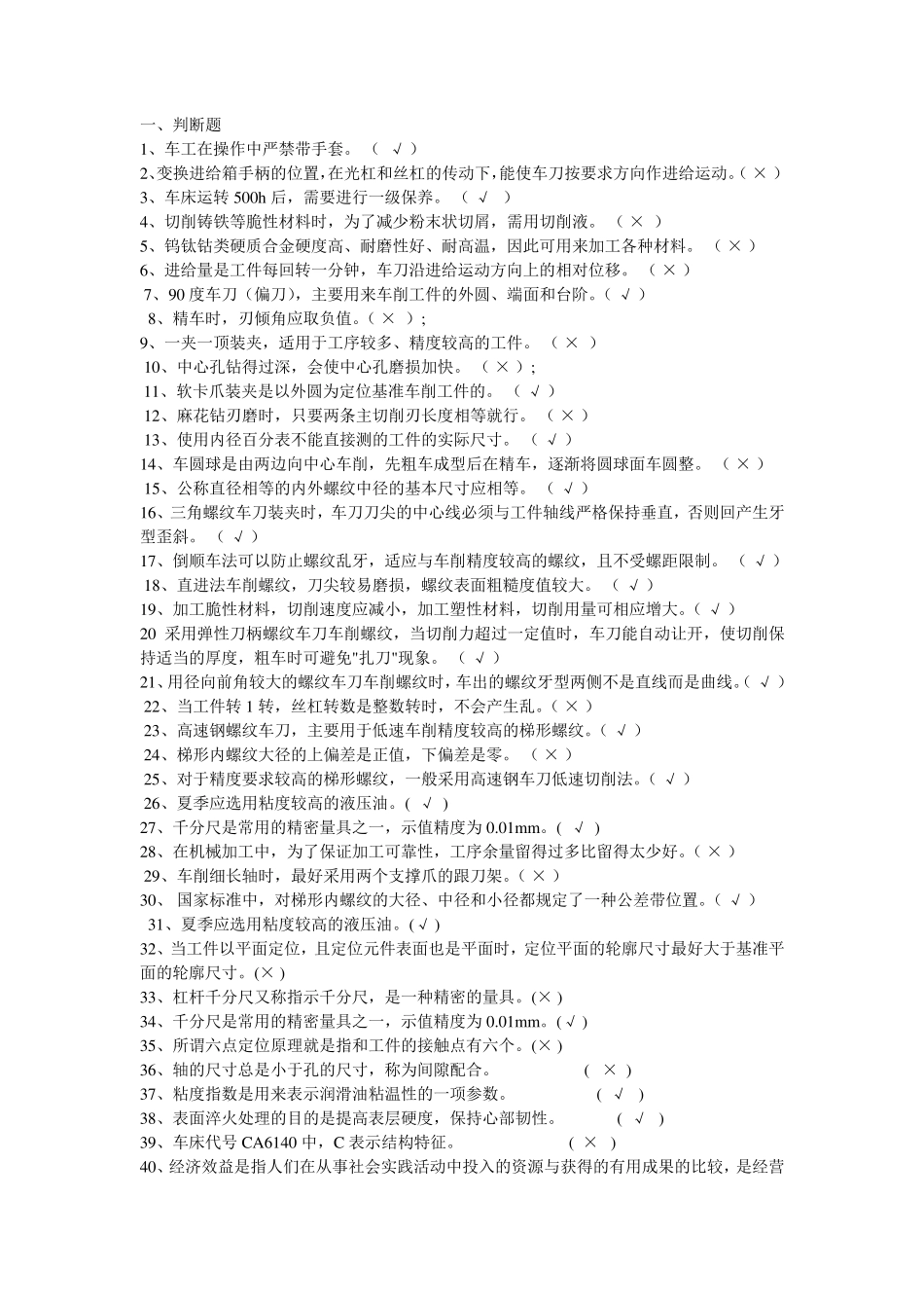 初级车工题库_第1页