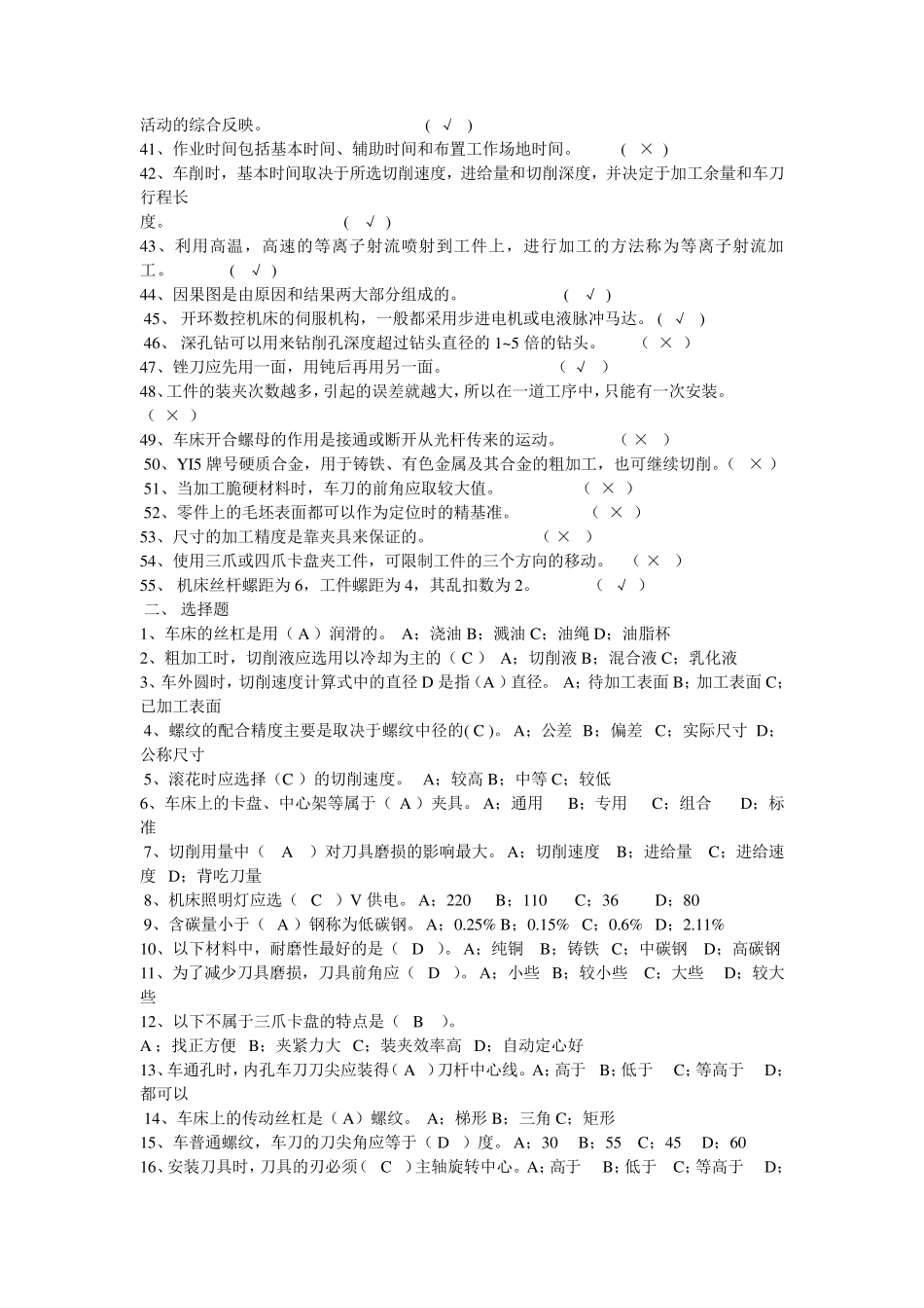 初级车工题库_第2页