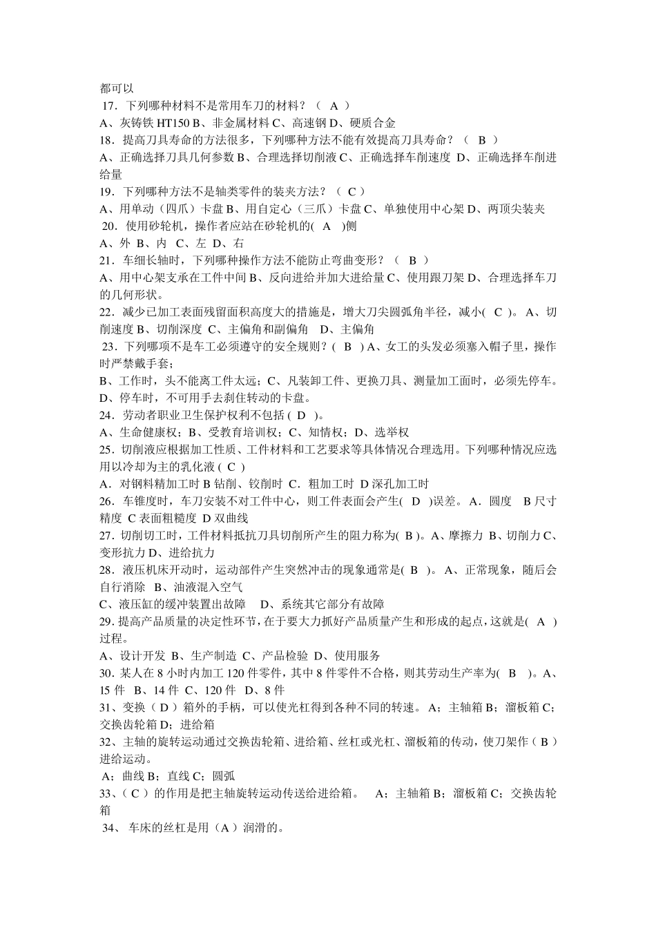 初级车工题库_第3页