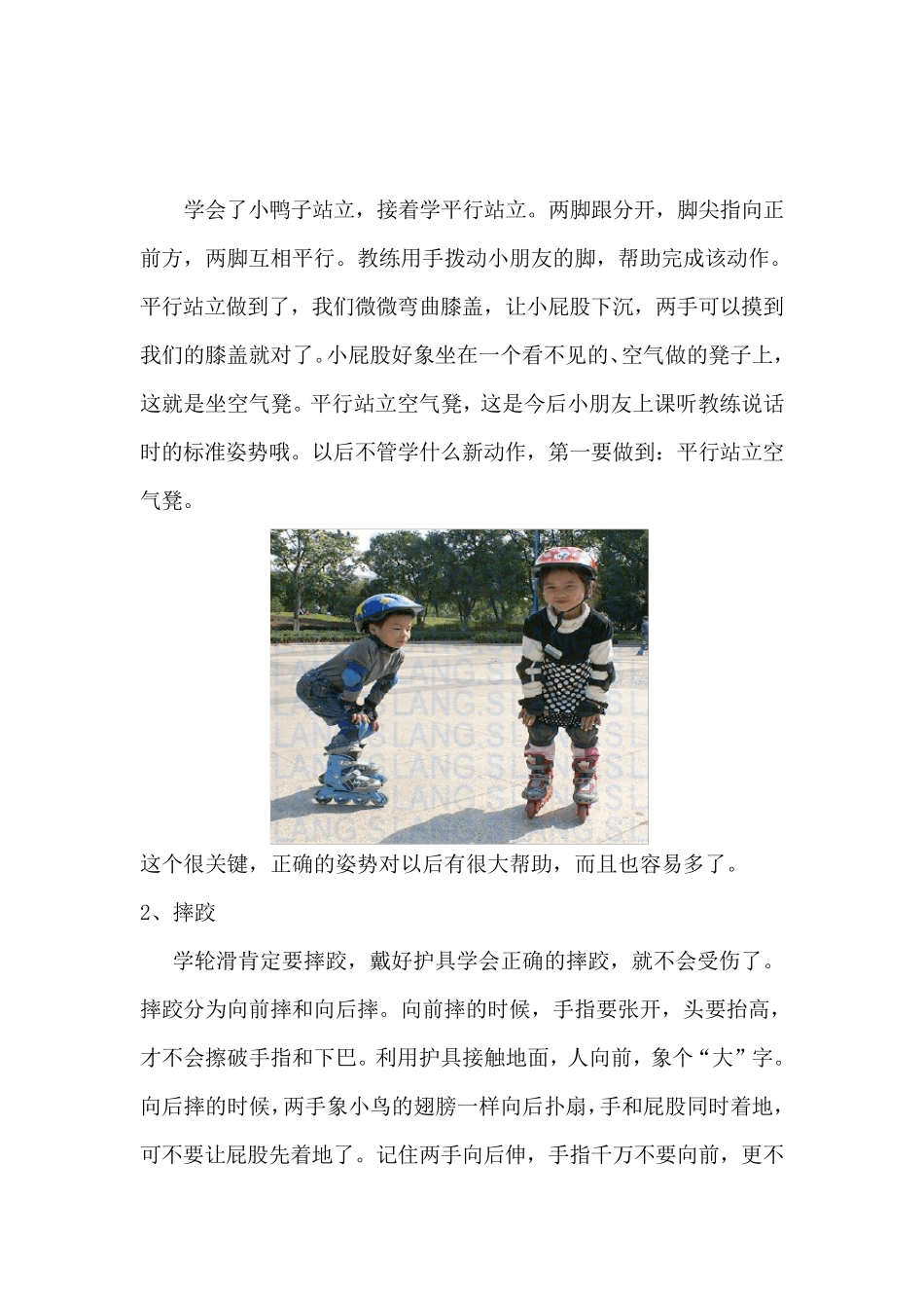 初级轮滑教学_第2页