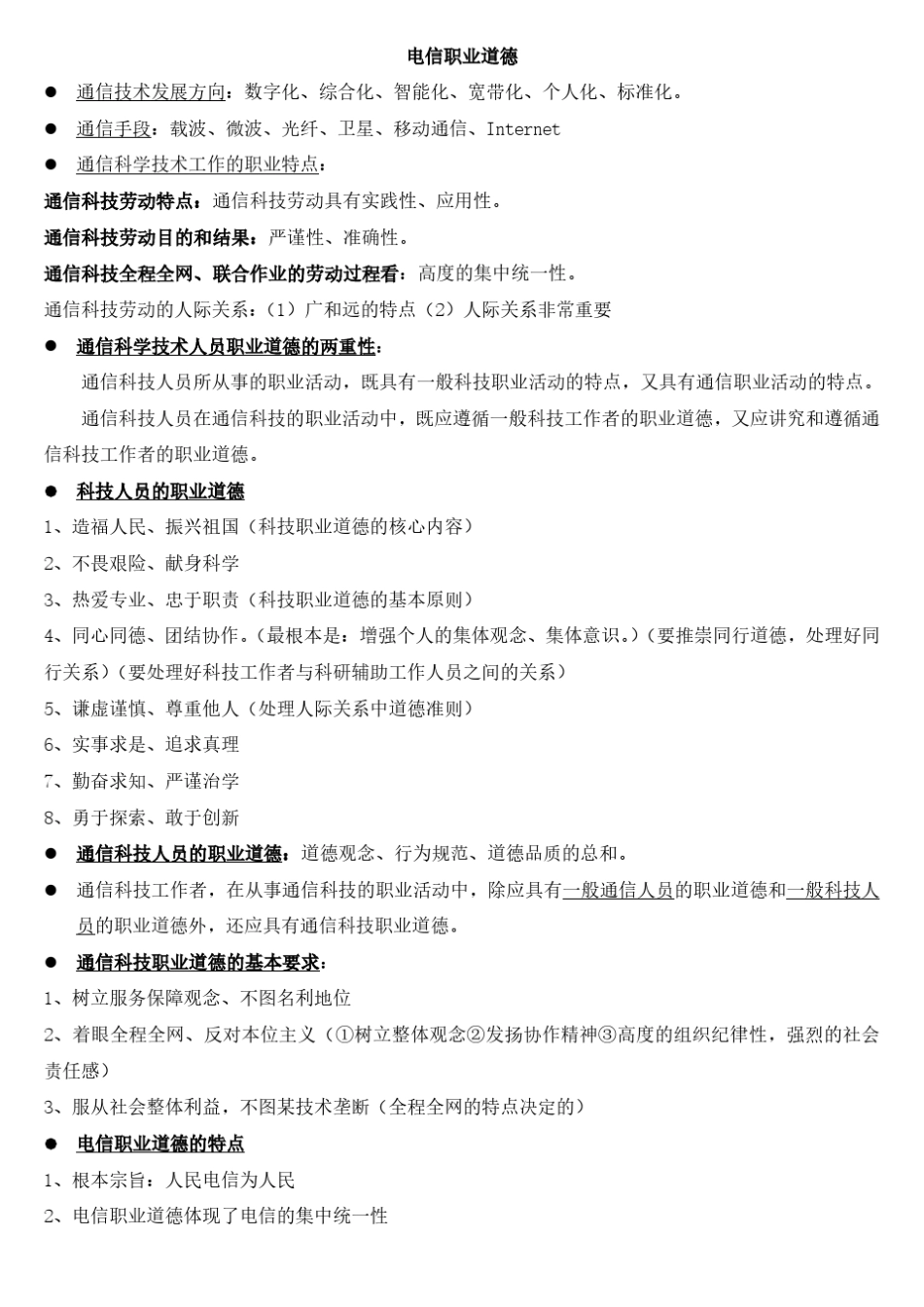 初级通信工程师,综合知识重点_第2页