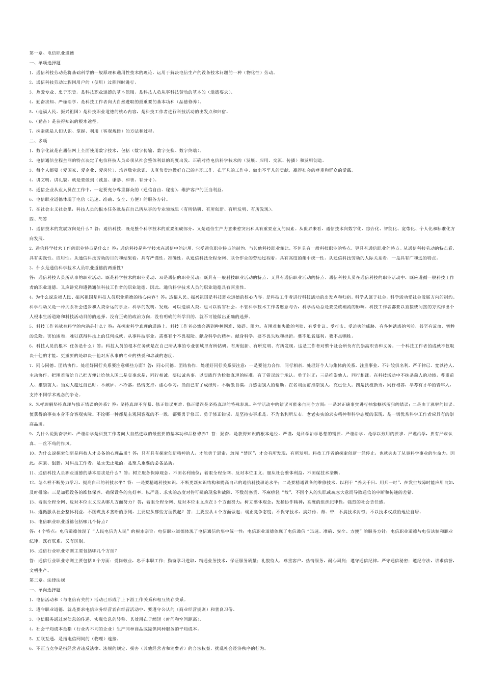 初级通信工程师综合能力_第1页