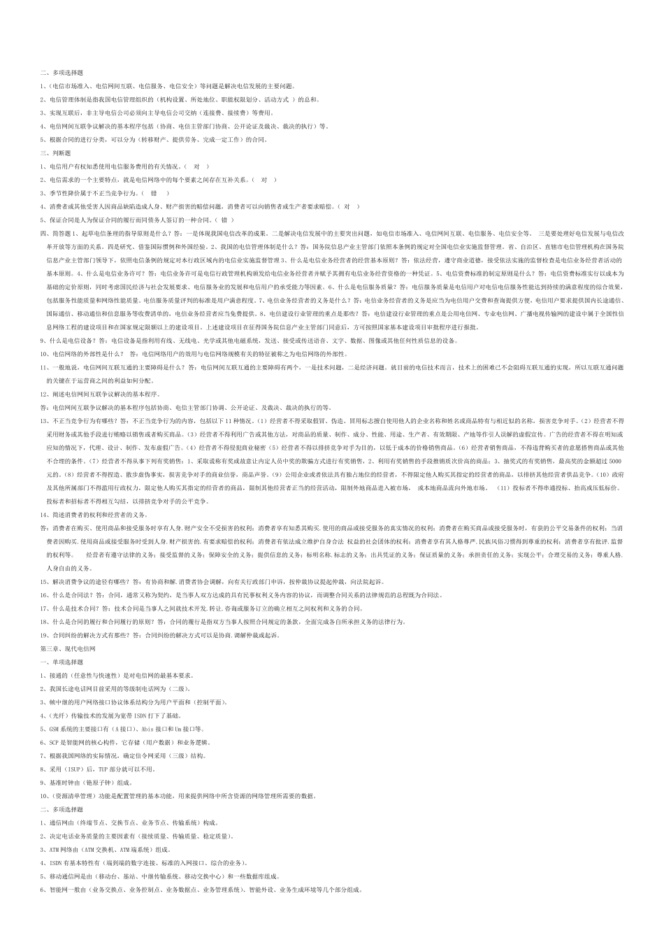 初级通信工程师综合能力_第2页