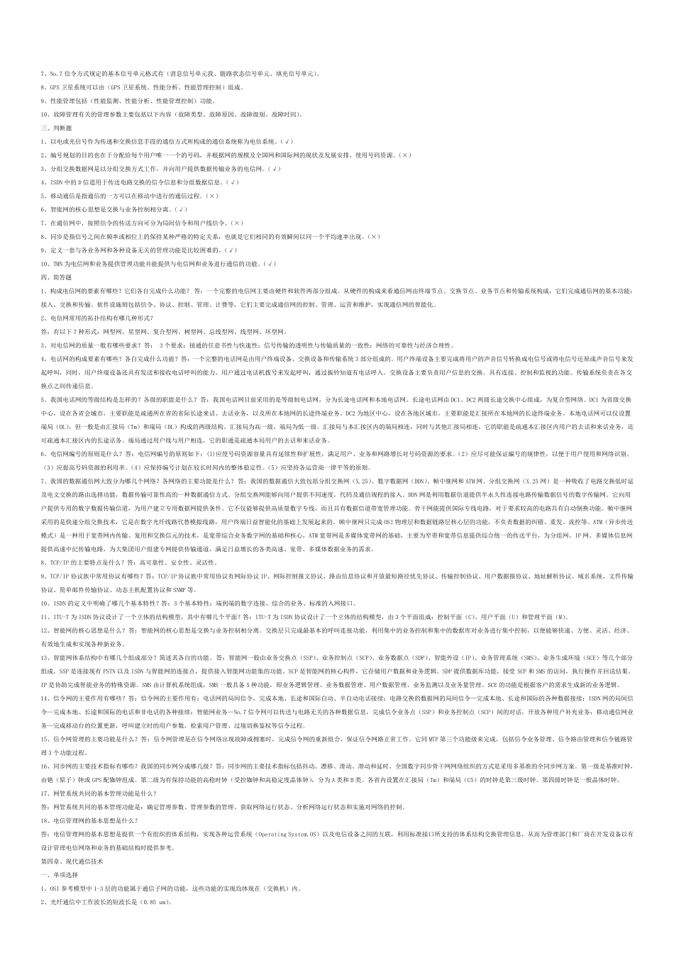 初级通信工程师综合能力_第3页