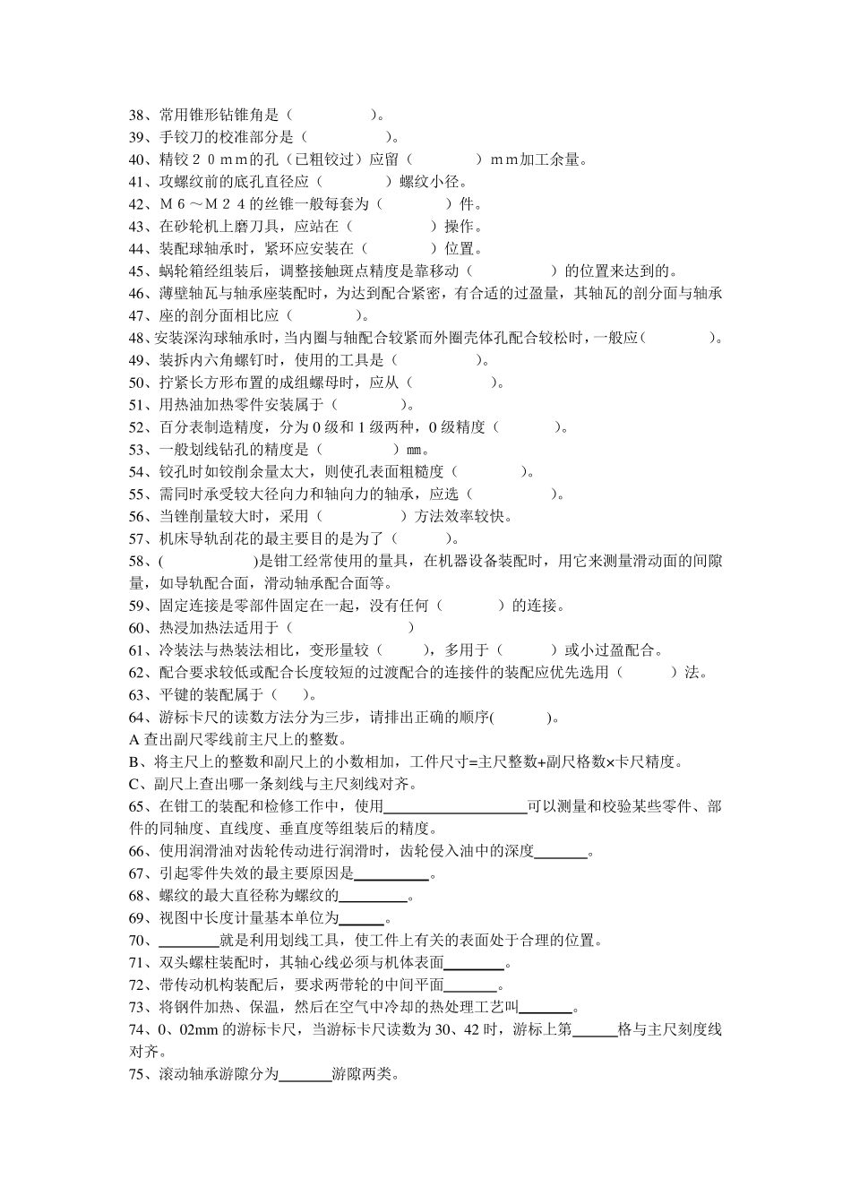 初级钳工技能鉴定试题_第2页