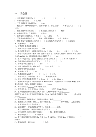 初级钳工技能鉴定试题