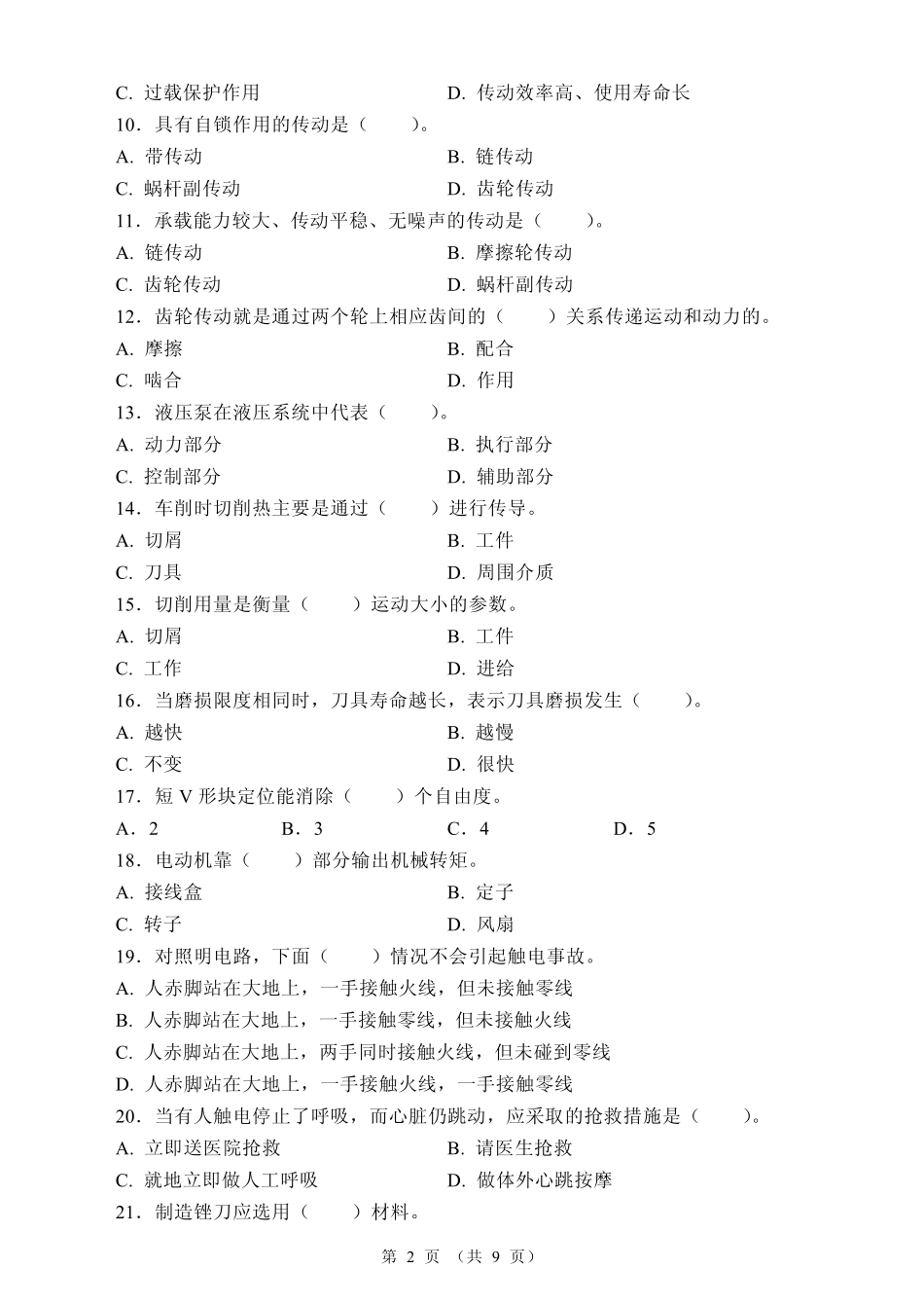 初级钳工模拟题1_第2页