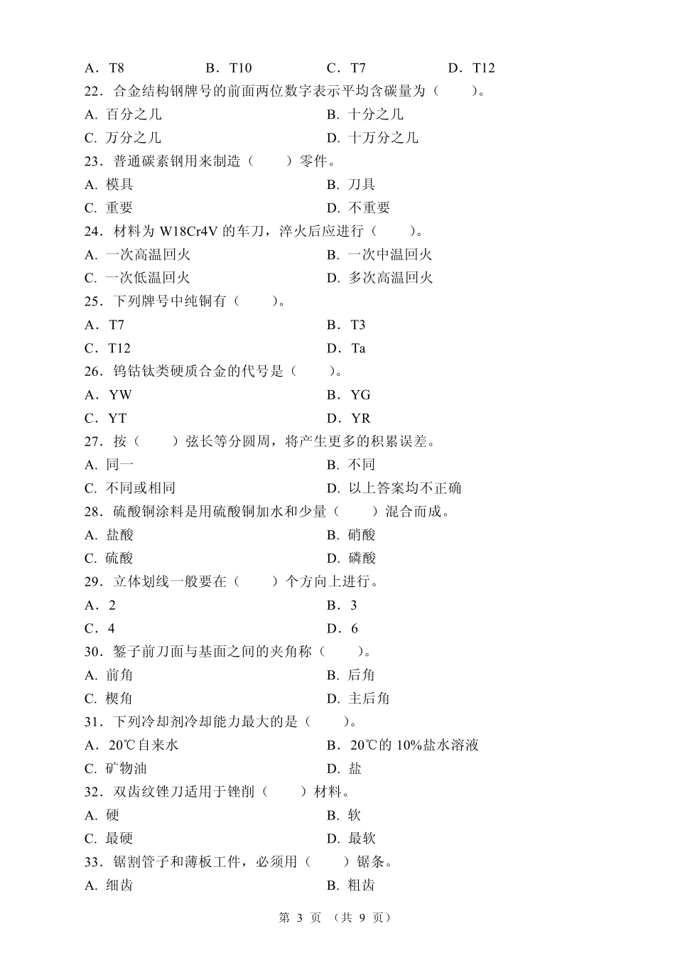 初级钳工模拟题1_第3页