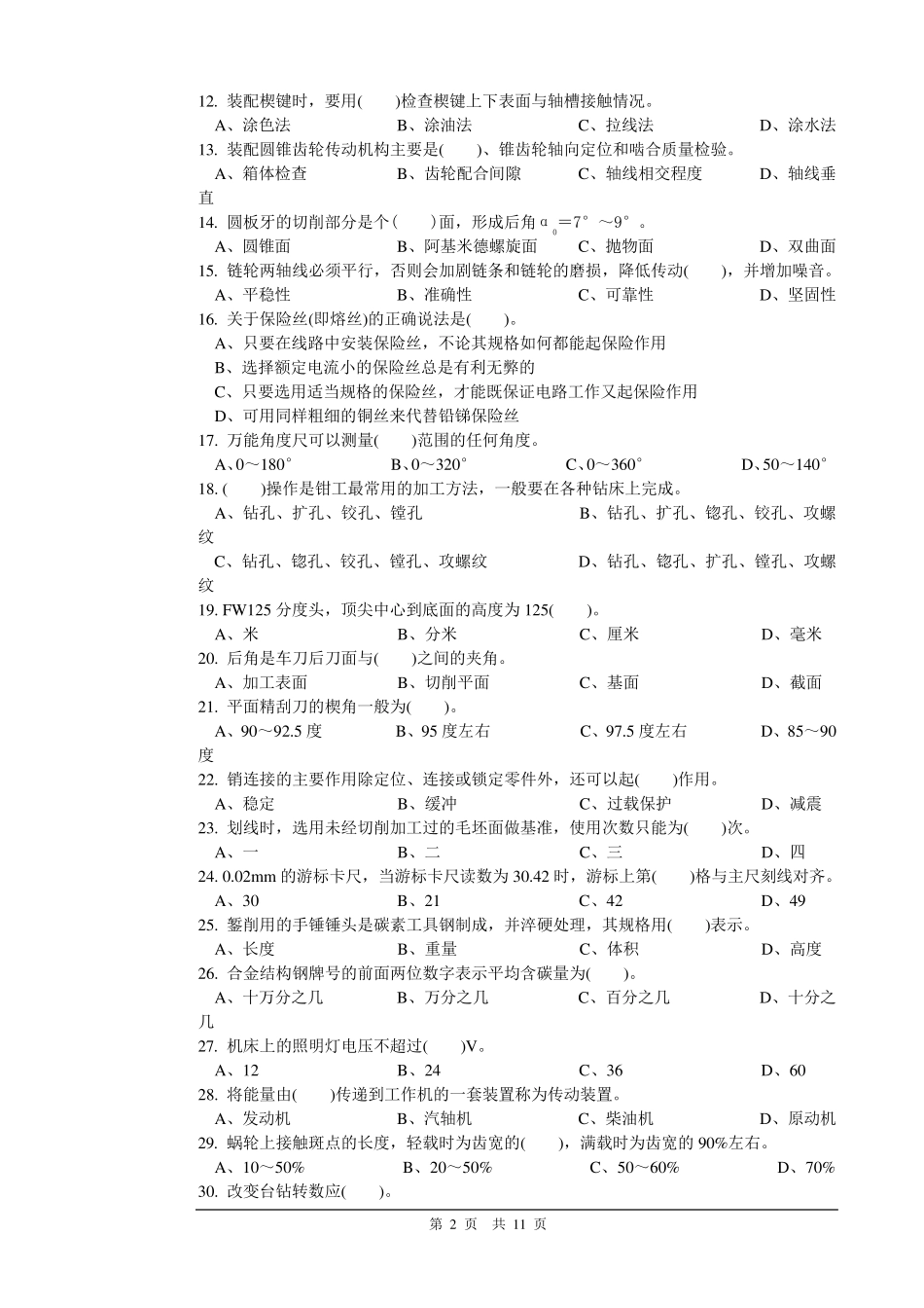 初级钳工理论知识试卷_第2页