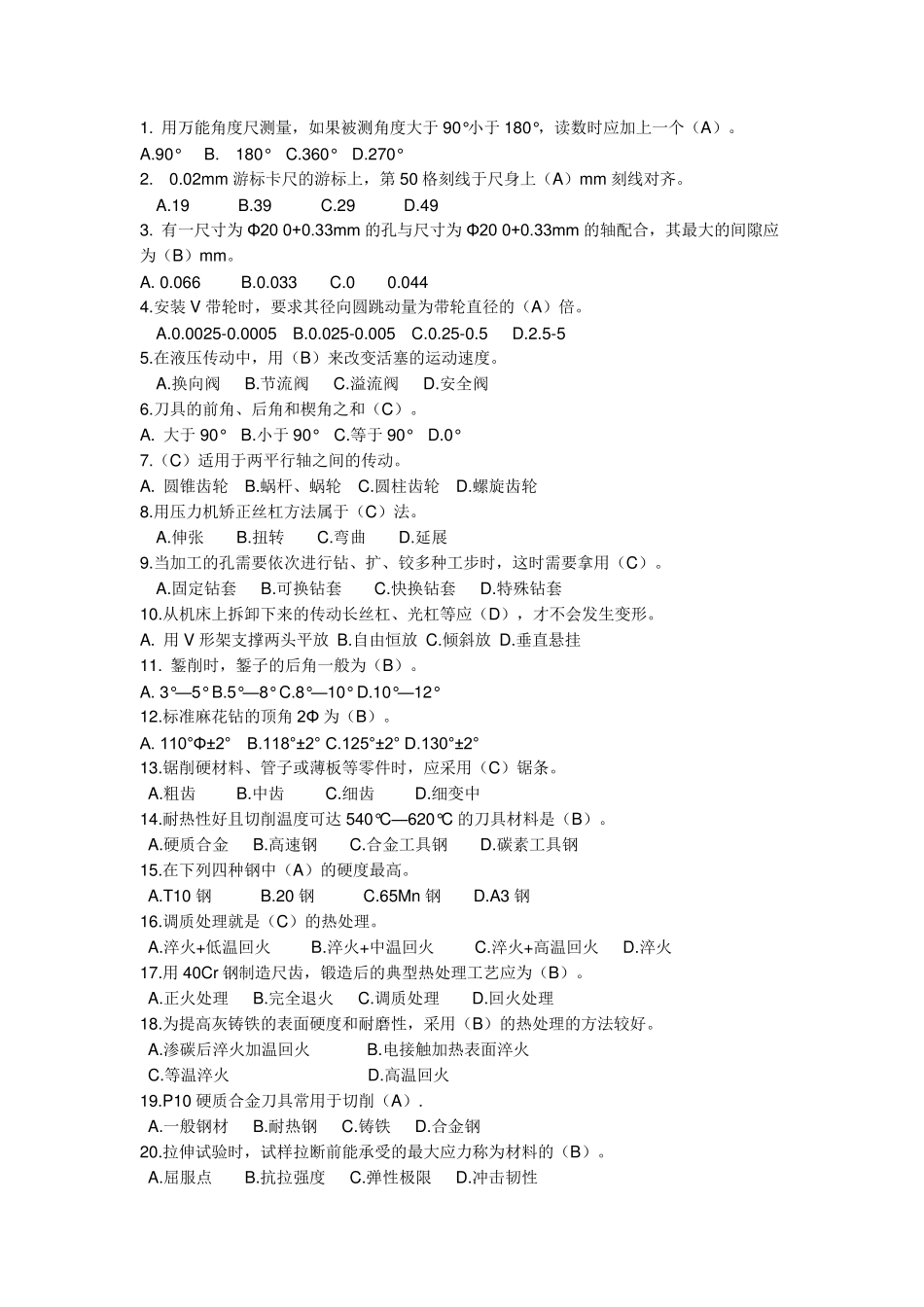 初级钳工考试题题库_第2页