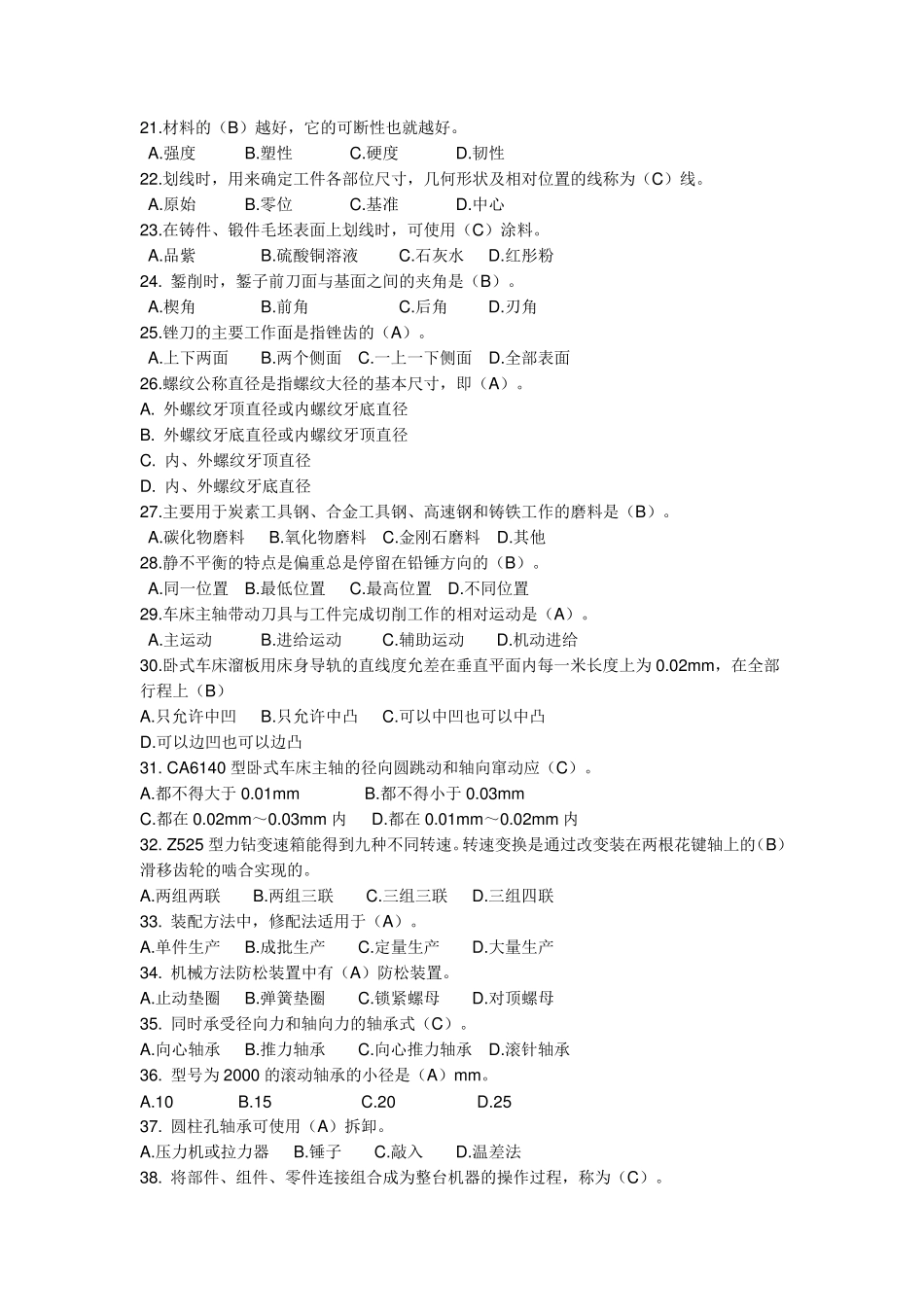 初级钳工考试题题库_第3页