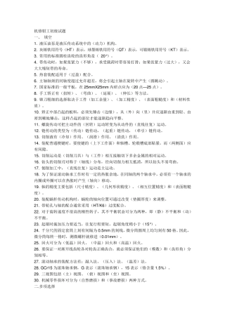 初级钳工考试题题库