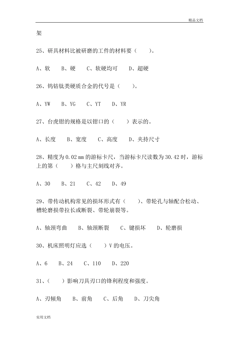 初级钳工考试及答案钳工考试_第3页