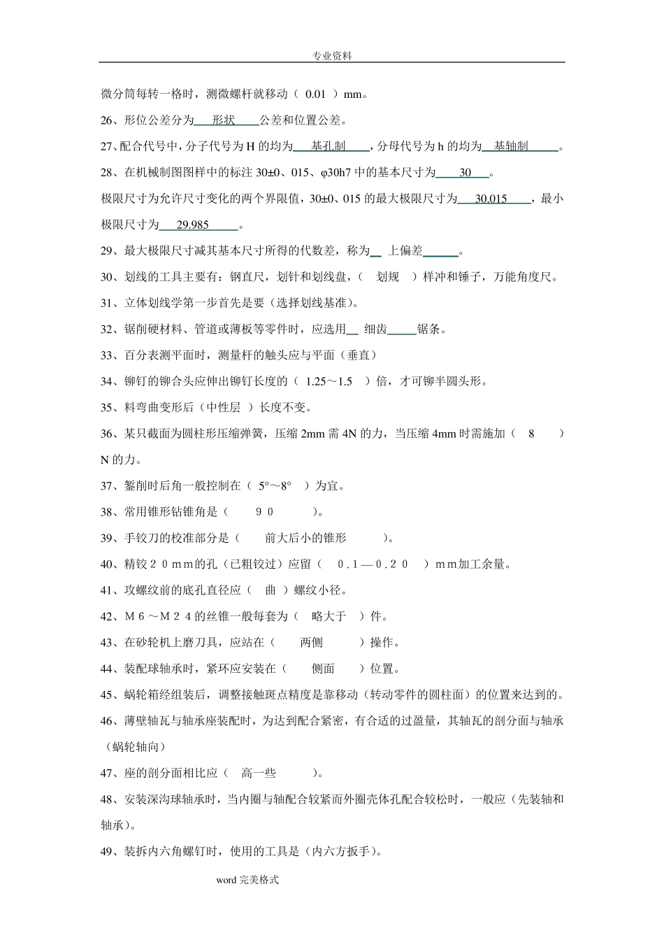 初级钳工试题_第2页