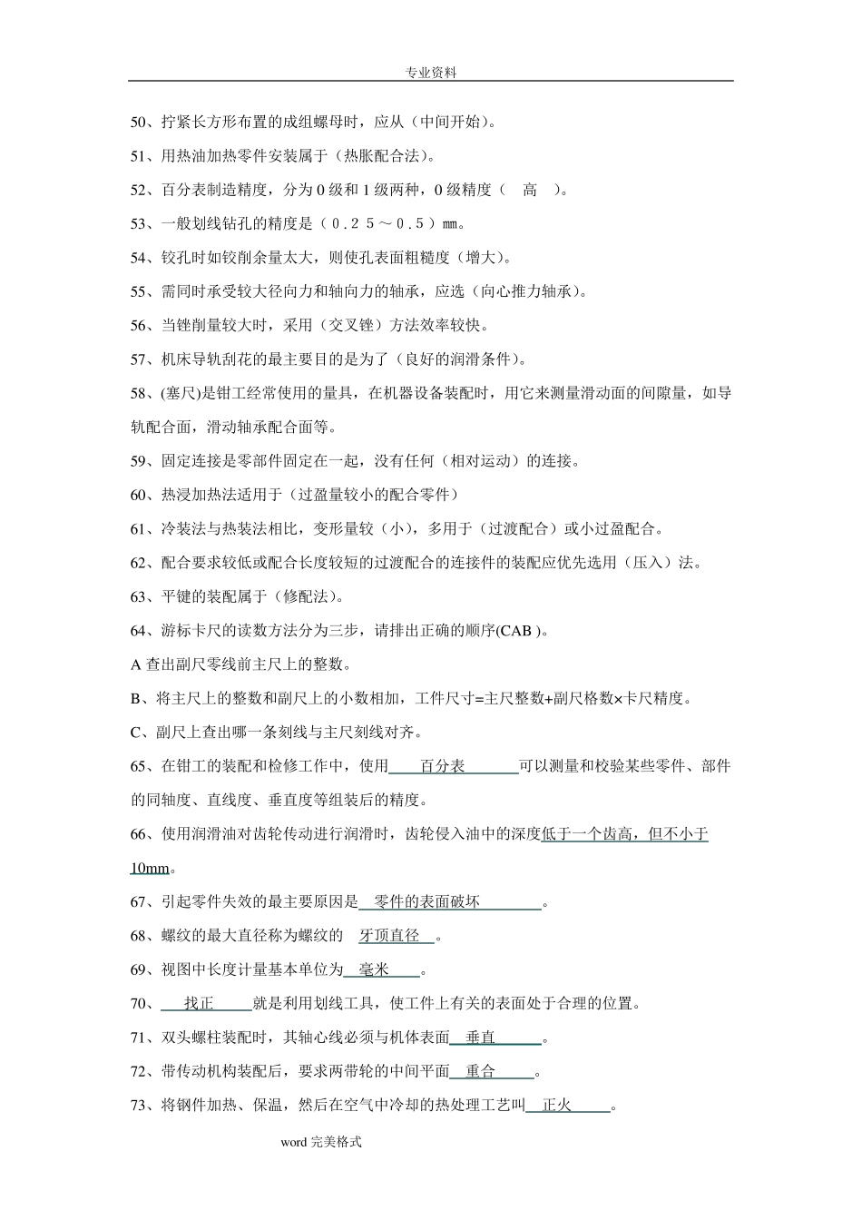 初级钳工试题_第3页