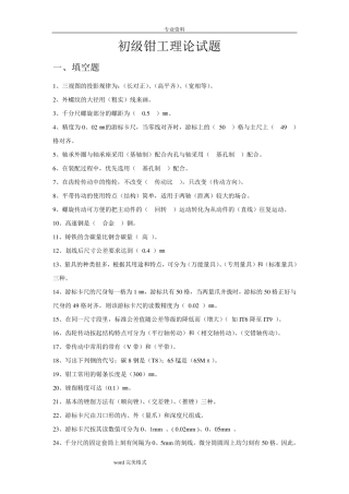 初级钳工试题