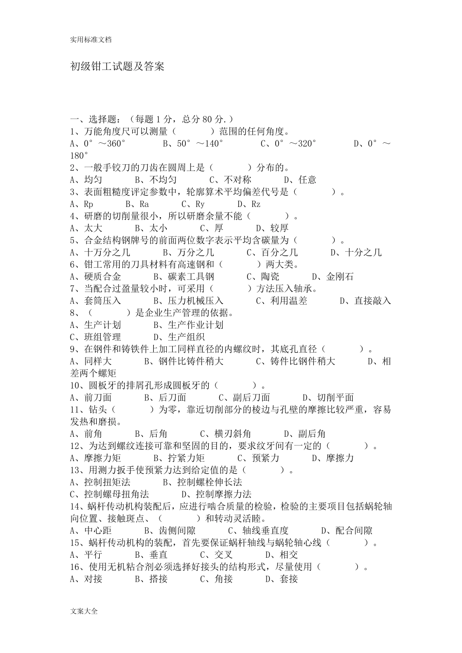 初级钳工试题及答案_第1页