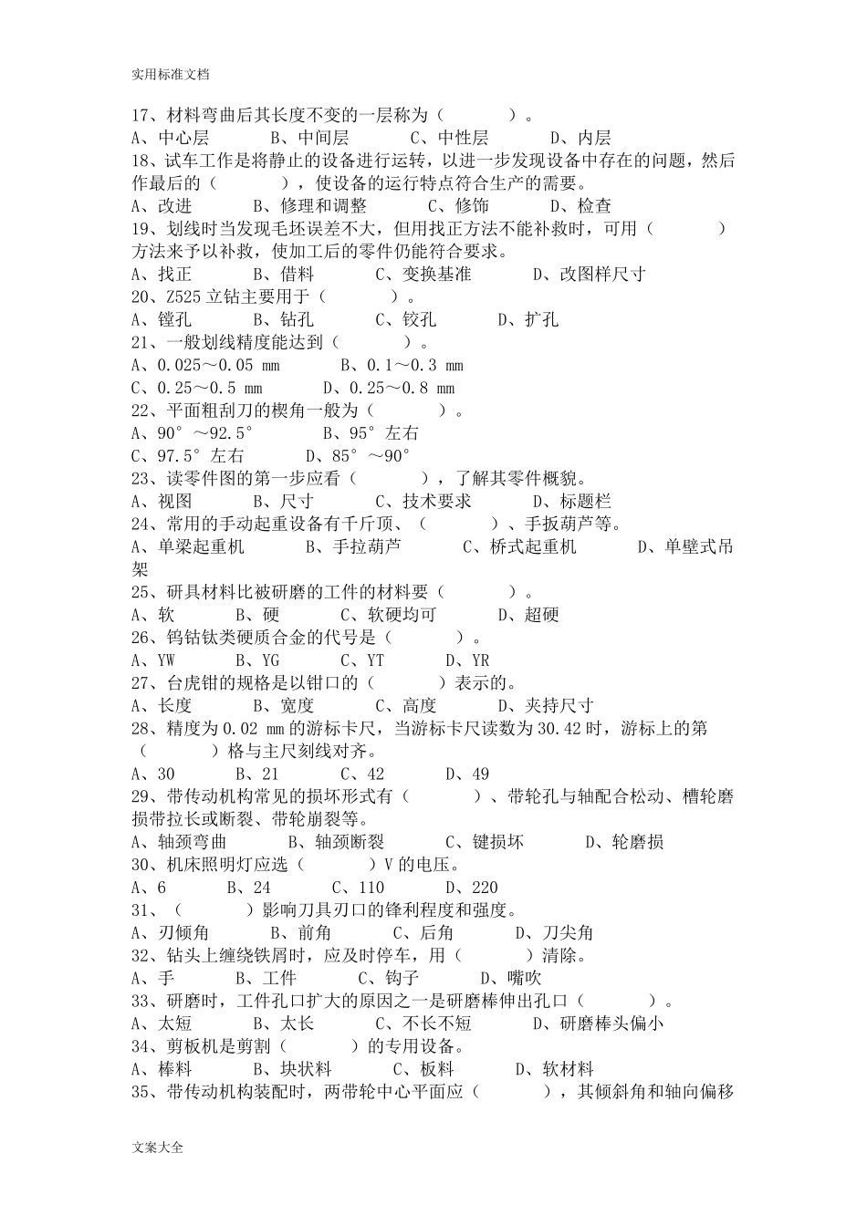 初级钳工试题及答案_第2页