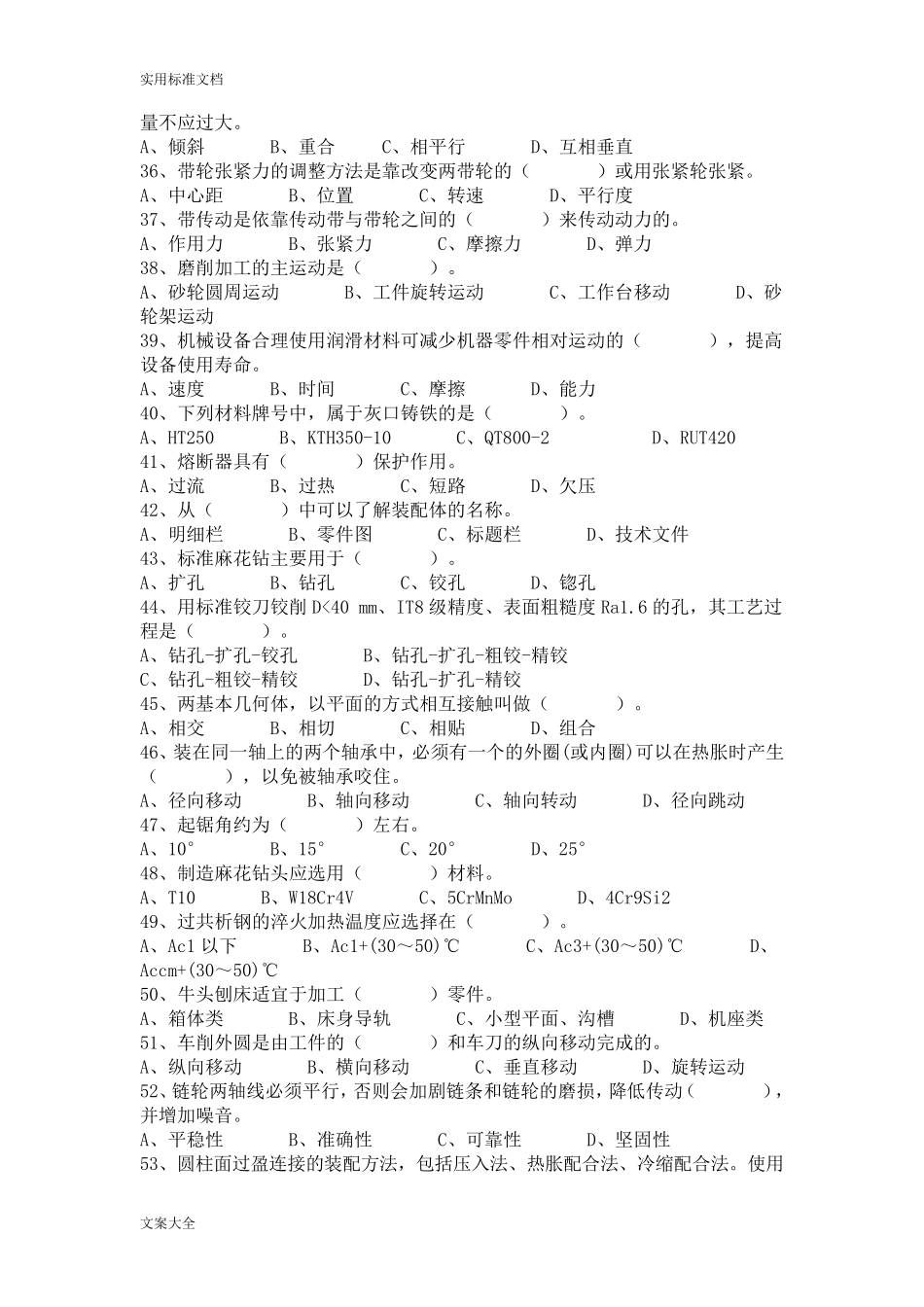 初级钳工试题及答案_第3页