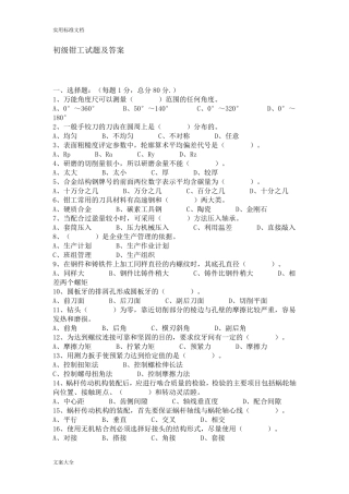 初级钳工试题及答案