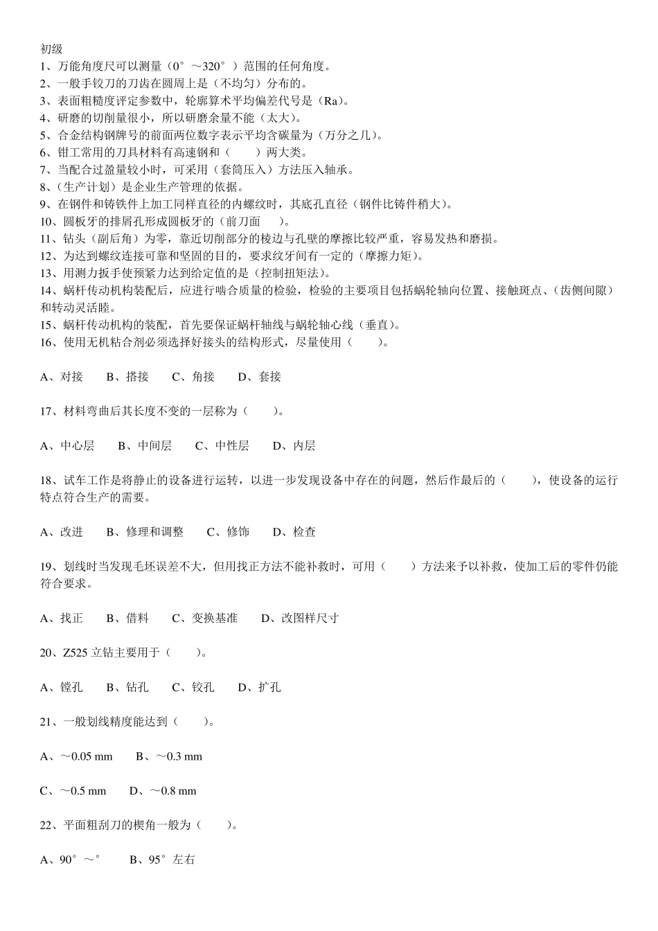 初级钳工试题及答案钳工试题_第1页