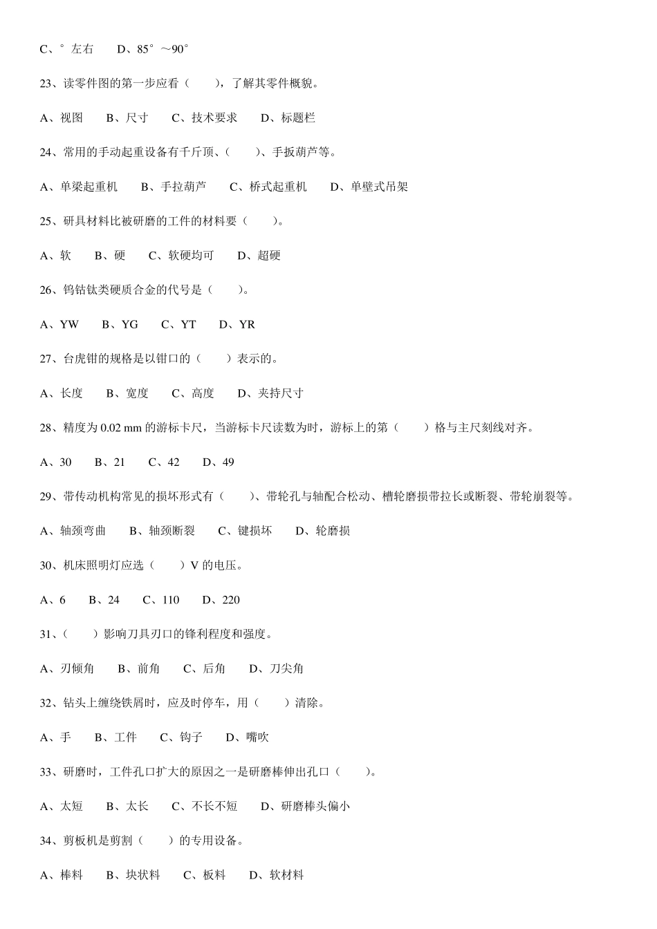 初级钳工试题及答案钳工试题_第2页